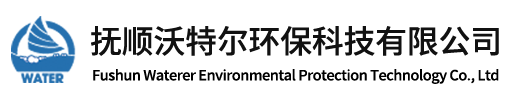 撫順沃特爾環(huán)?？萍加邢薰?></a>
	<div   id=